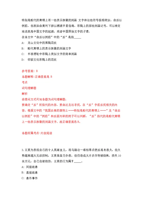 2022年02月2022年安徽池州市市直中学引进人才25人练习题及答案（第6版）