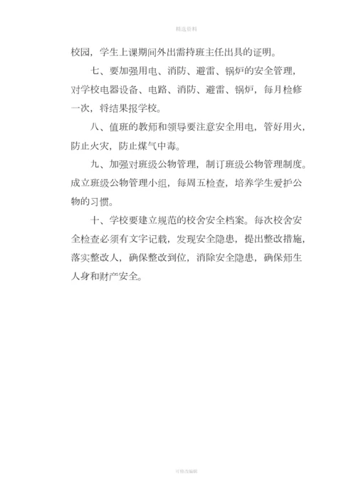 学校后勤管理制度.docx