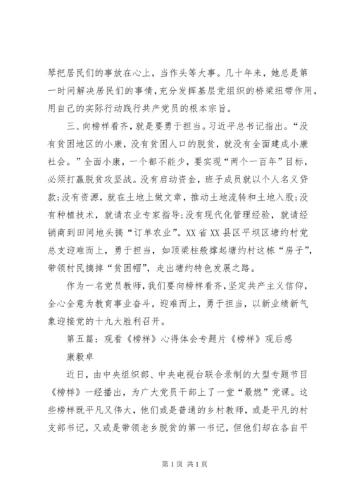 观看《榜样》心得体会 (8).docx