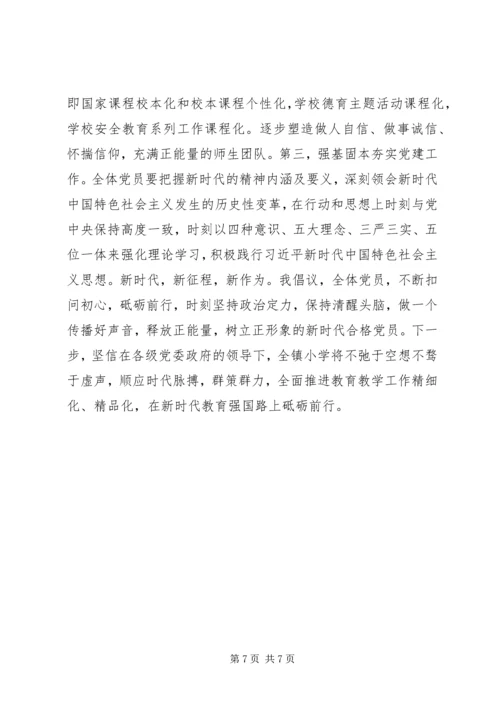 小学党支部XX年民主生活会暨工作专题汇报.docx