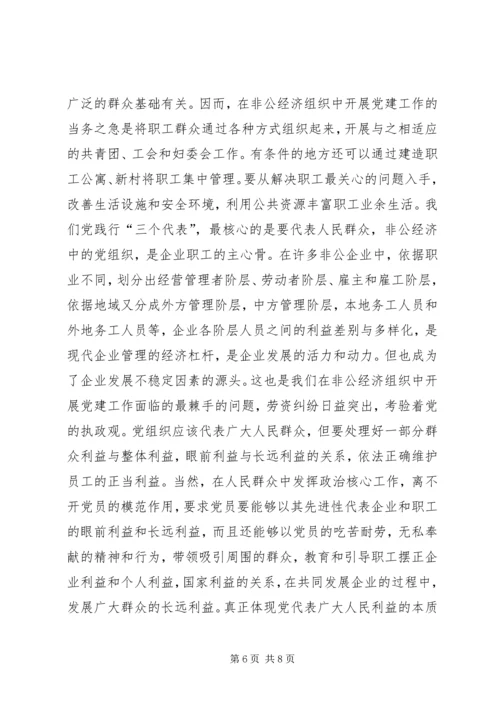 构筑经济组织党建思考.docx