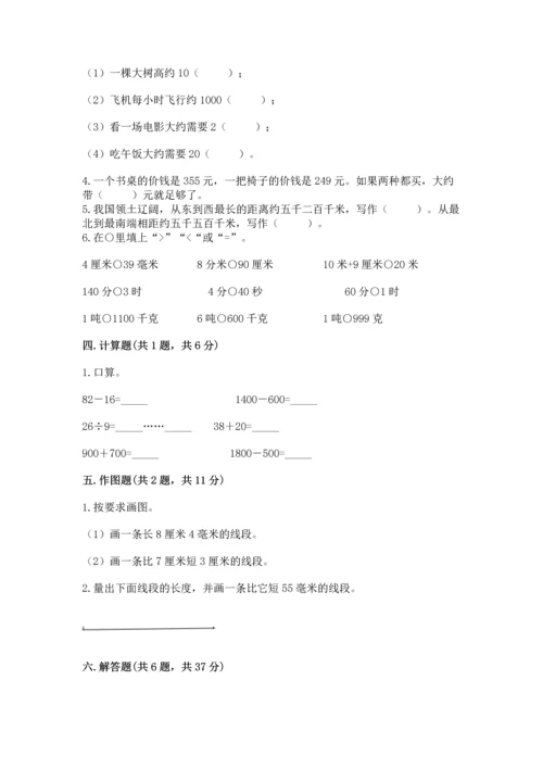 人教版三年级上册数学期中测试卷带答案（培优b卷）.docx