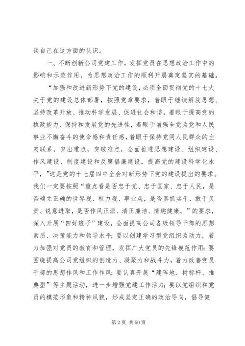 改进企业党建工作.docx