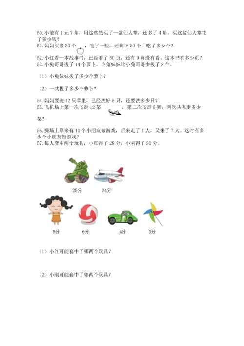 一年级下册数学解决问题60道有完整答案.docx