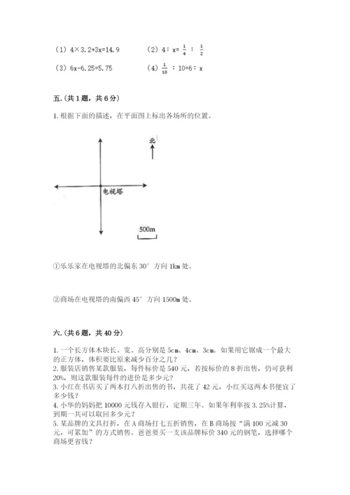 北京海淀区小升初数学试卷附参考答案ab卷.docx