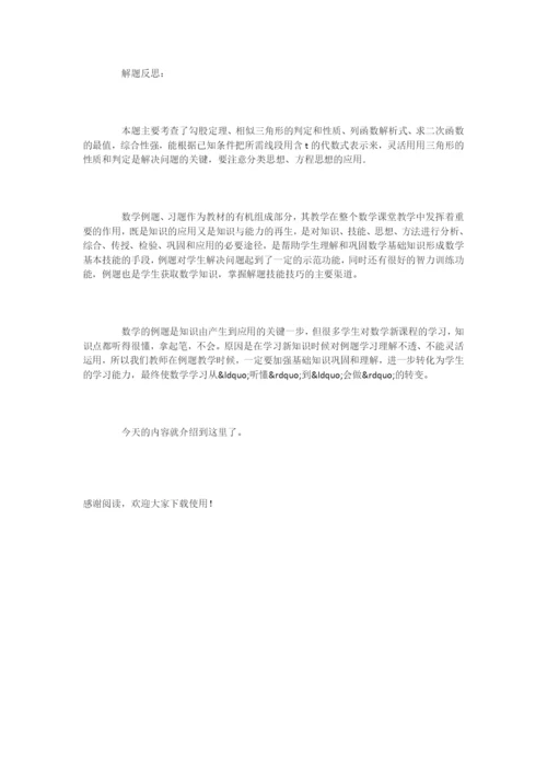 初中数学学习方法：书本上的例题很重要.docx