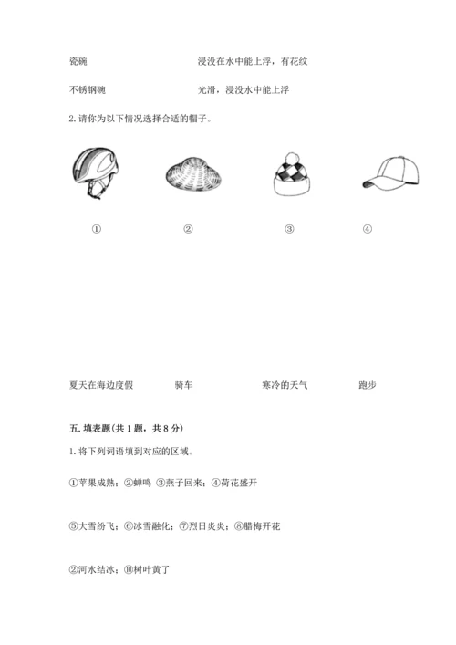 教科版科学二年级上册《期末测试卷》及参考答案ab卷.docx