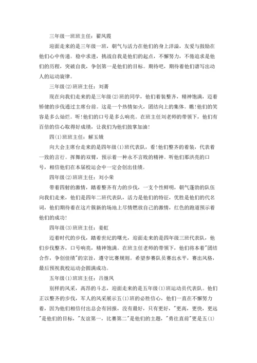 运动会入场式解说词(集合15篇).docx