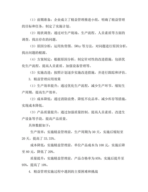 精益管理在制造业中的应用案例分析