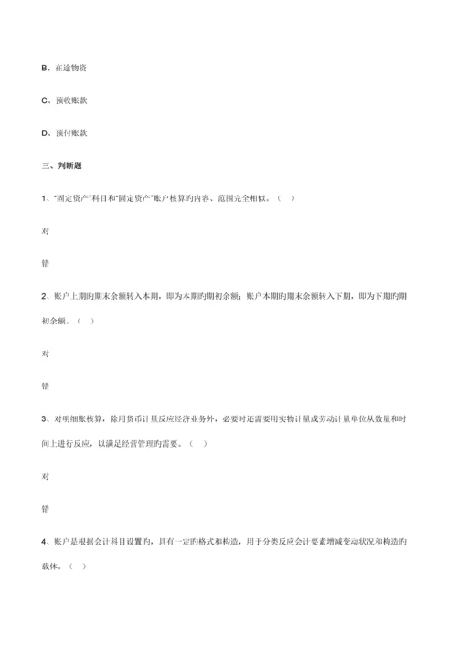 2023年会计从业考试会计基础高频考点练习题.docx