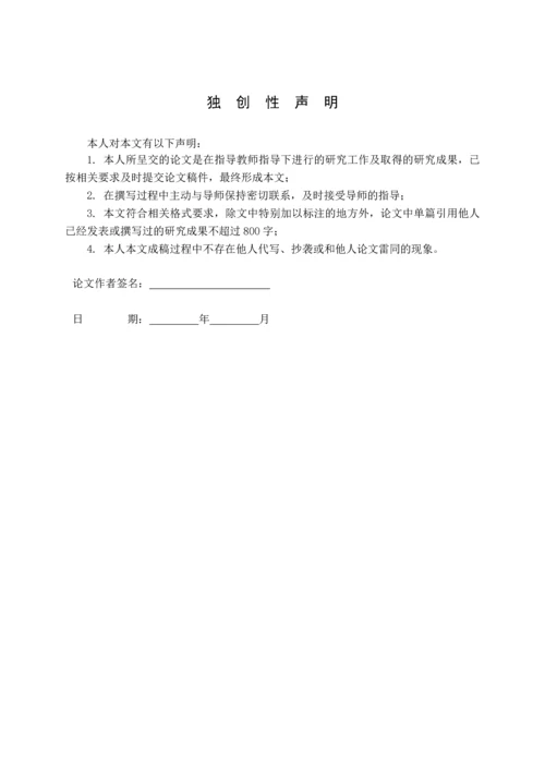 学前教育专业的学位论文范文(1).docx