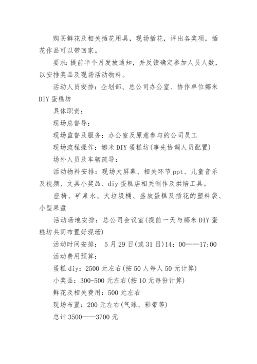 小区儿童节活动方案.docx