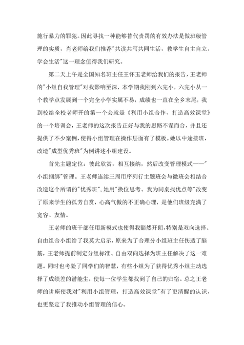 关于班主任培训心得体会集合八篇 (2).docx