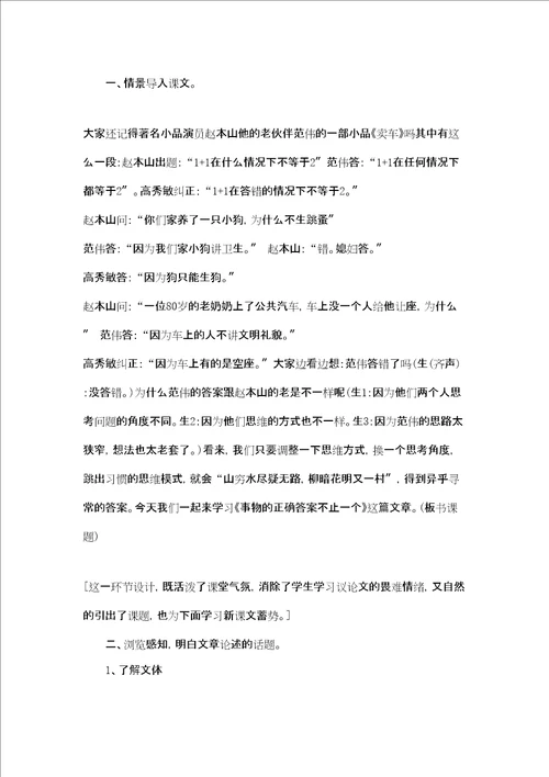 事物的正确答案不止一个教学设计事物的正确答案不止一个教案