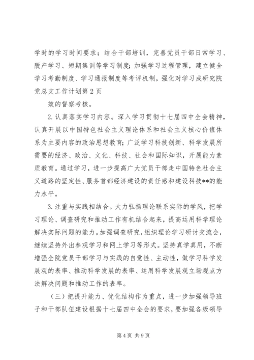 研究院党总支工作计划.docx