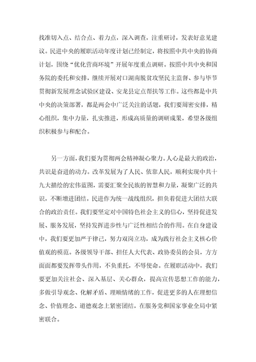 学习贯彻两会精神座谈会发言材料