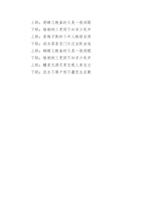 古今对联集锦_1.docx