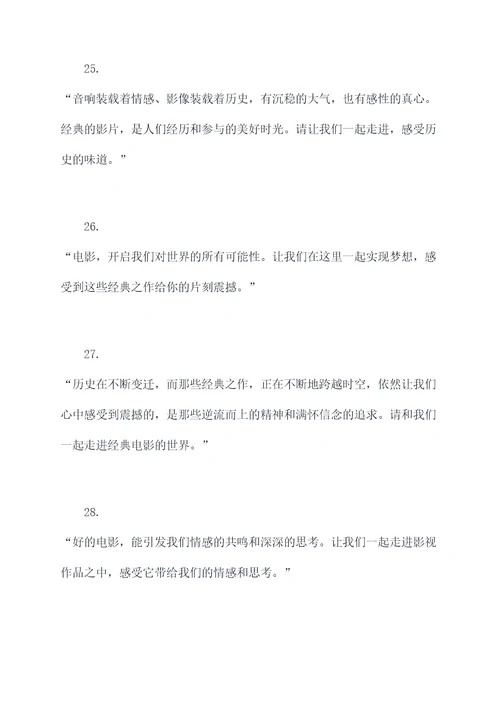 经典影视开头开场白