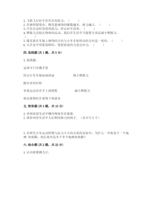 教科版四年级上册科学第3单元 运动和力 测试卷含答案【新】.docx