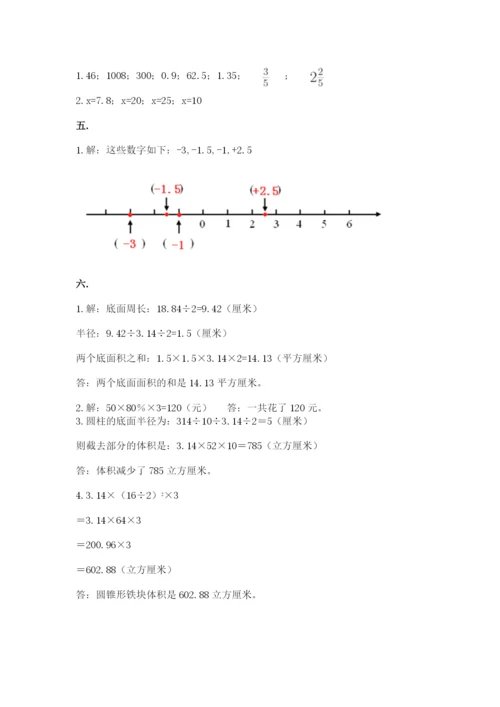 最新人教版小升初数学模拟试卷附参考答案（考试直接用）.docx