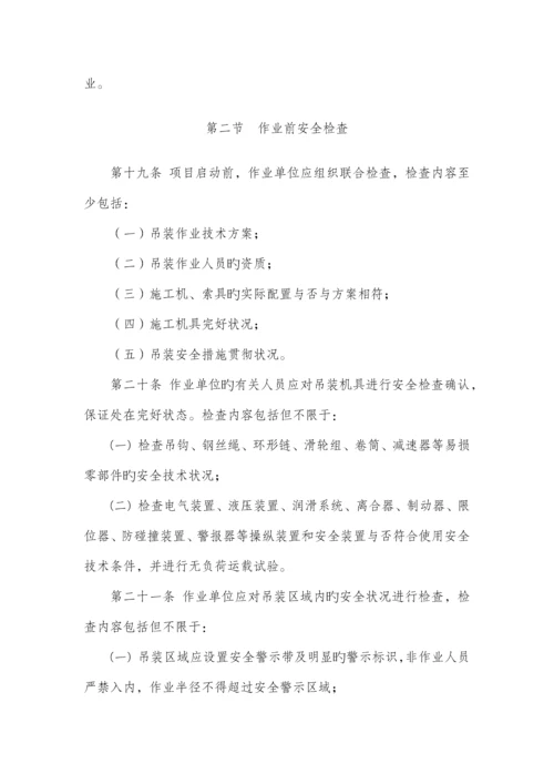 吊装作业安全管理规定.docx