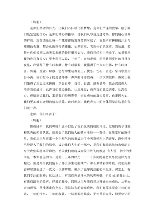 初三毕业典礼演讲稿(汇编15篇).docx