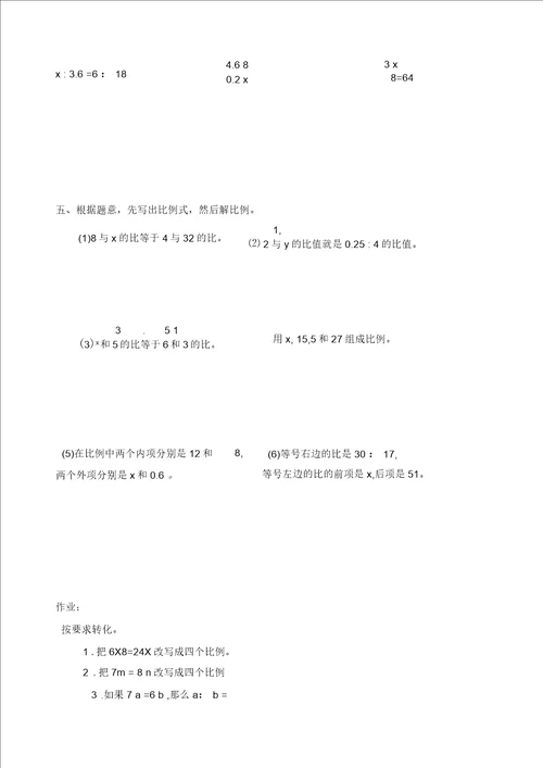 比例的意义及基本性质练习试题整理