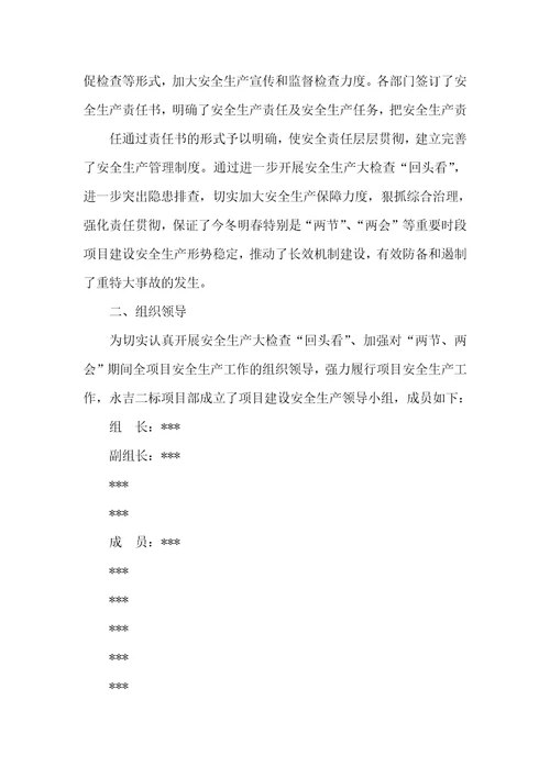 安全生产回头看工作总结