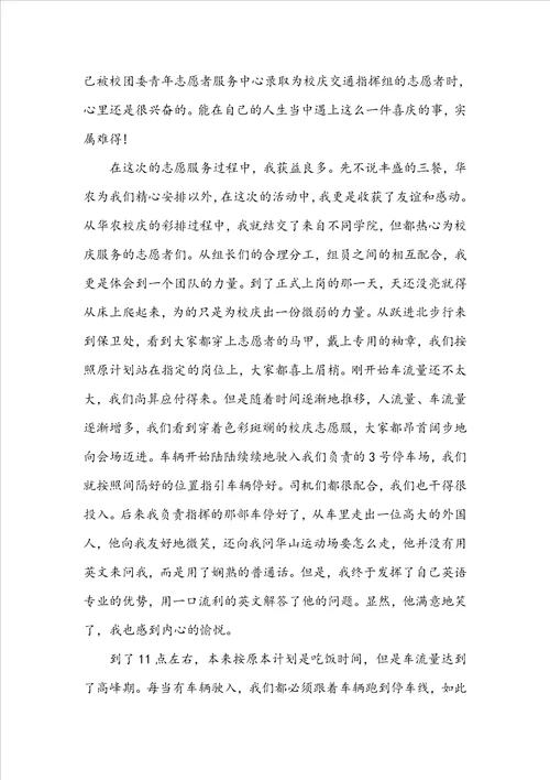 志愿者实践活动心得体会通用18篇11篇