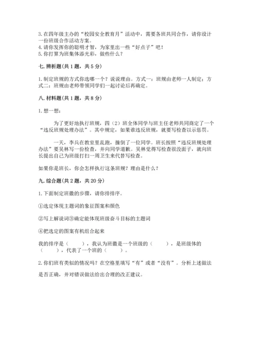 部编版四年级上册道德与法治期中测试卷含完整答案（有一套）.docx