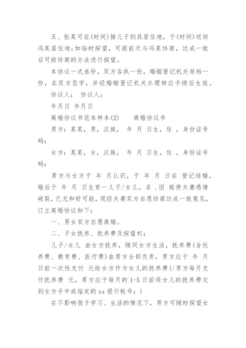 离婚协议书样本_3.docx