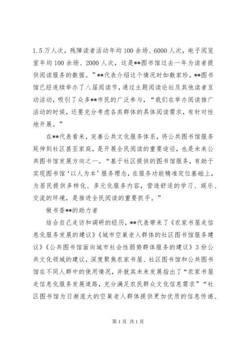 人大代表先进事迹材料13篇.docx