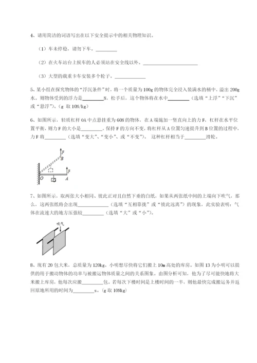 小卷练透福建厦门市湖滨中学物理八年级下册期末考试章节测评试题（解析版）.docx