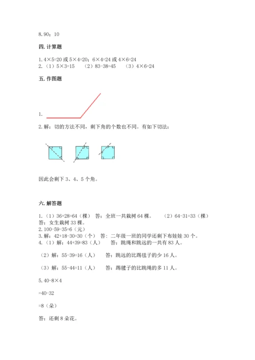 二年级上册数学期末测试卷附参考答案（典型题）.docx