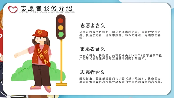 爱心志愿者服务关爱老人PPT模板