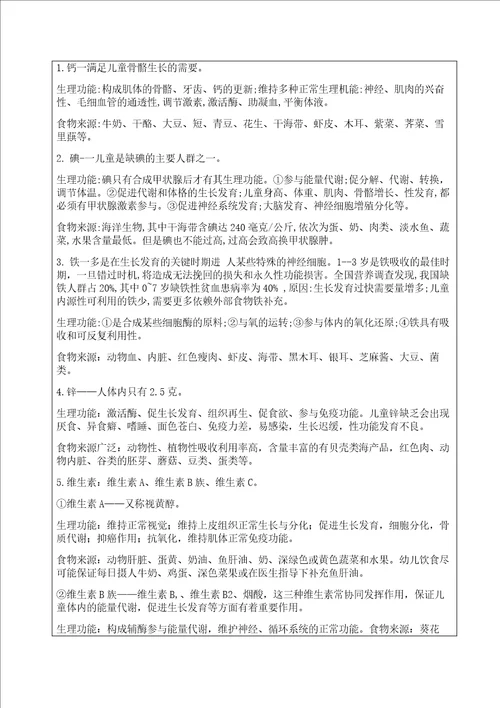 2020年幼儿园膳食委员会会议记录1