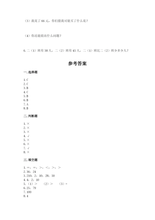 人教版二年级上册数学期中考试试卷a4版.docx