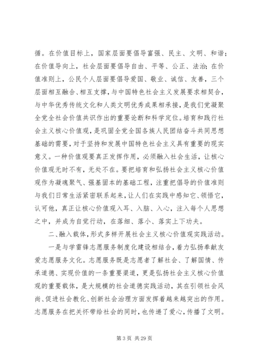 培育和践行社会主义核心价值观讲稿2篇.docx