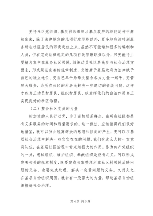 关于基层社区治理的几点思考.docx