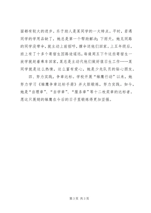 优秀少先队员刘某事迹材料 (3).docx