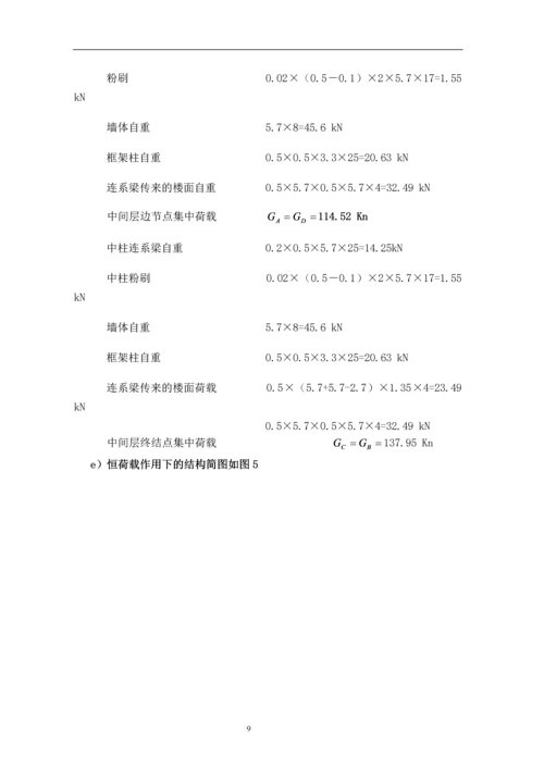 混凝土框架结构课程设计计算书.docx