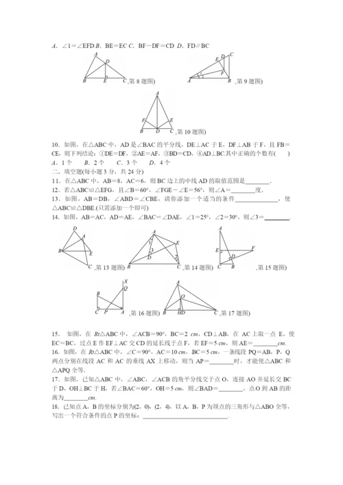 七年级《全等三角形》检测题(含答案).docx