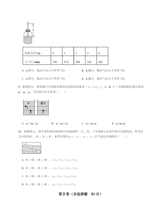 专题对点练习重庆市实验中学物理八年级下册期末考试综合测试B卷（解析版）.docx