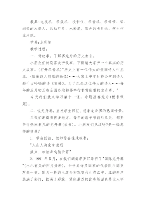 浓情端午节班会教案.docx