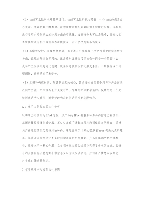 信息设计中交互设计的原则及方法.docx