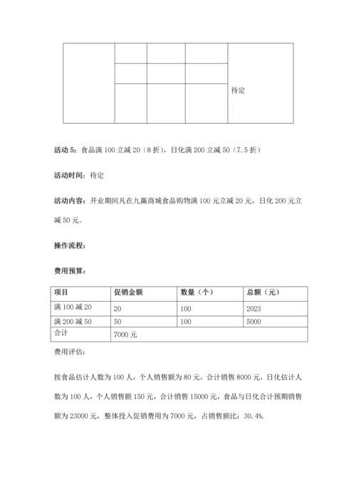 商城开业活动方案.docx