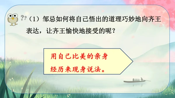 21《邹忌讽齐王纳谏》课件