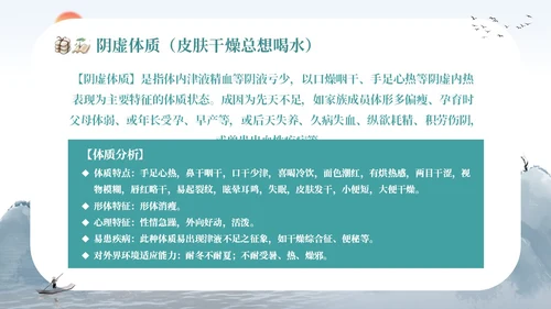 复古山水墨风社区机构养生康养中医体质辨识宣传课件模板
