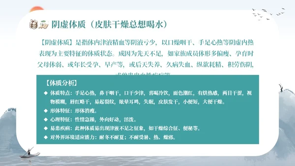 复古山水墨风社区机构养生康养中医体质辨识宣传课件模板