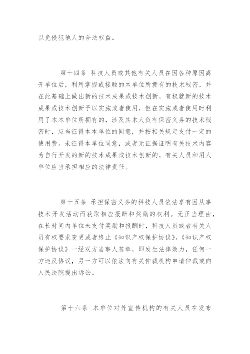 保密制度管理办法_保密制度管理办法.docx